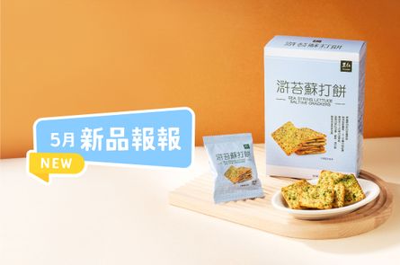 5月新品報報