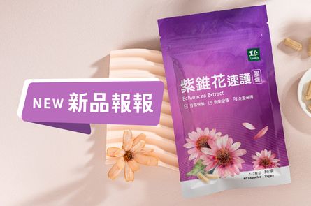 里仁新品一次看