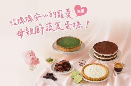 2026母親節糕點預購