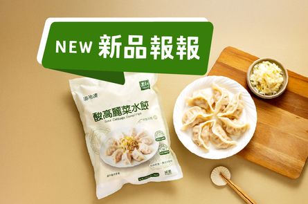 里仁新品一次看