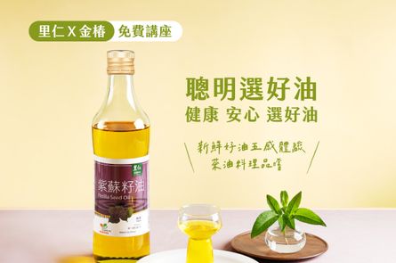 土地學堂 | 健康安心選好油