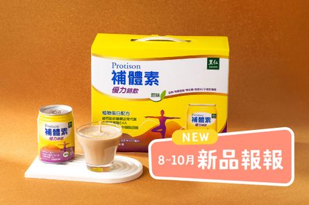 8~10月里仁新品一次看