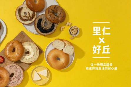 里仁 × 好丘聯名貝果：從一份理念啟發，揉進你我生活的安心選擇