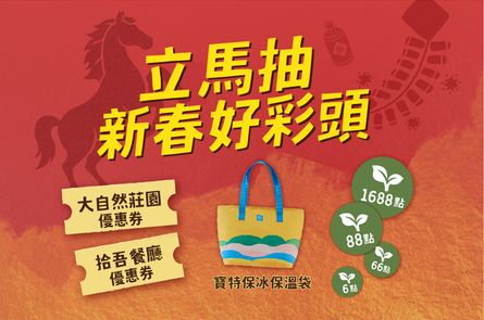 2026 立馬抽新春抽好彩頭