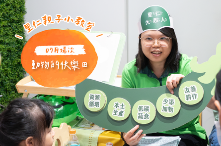 【動物的快樂田】在故事裡，認識友善耕作！