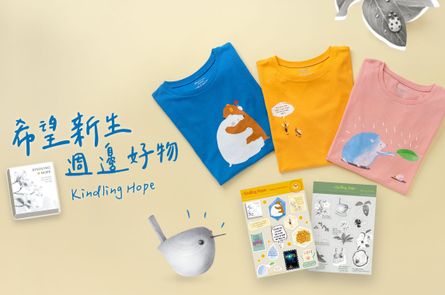 希望新生週邊推薦