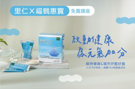 啟動健康! 元氣加分｜土地學堂