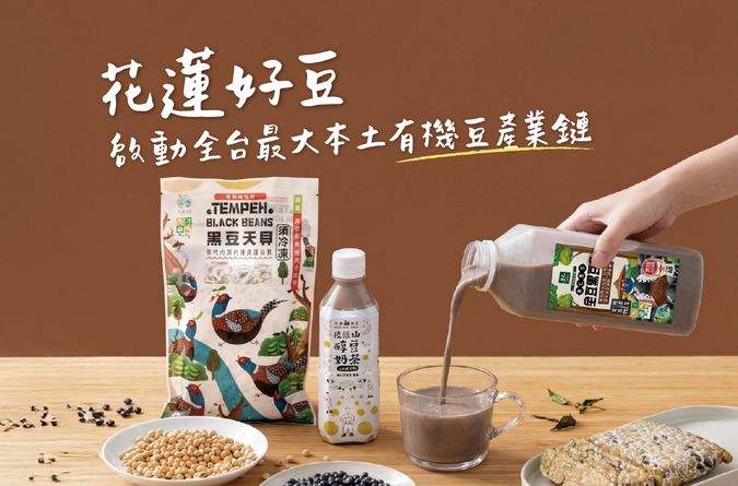 「花蓮好豆」啟動全台最大本土有機豆產業鏈