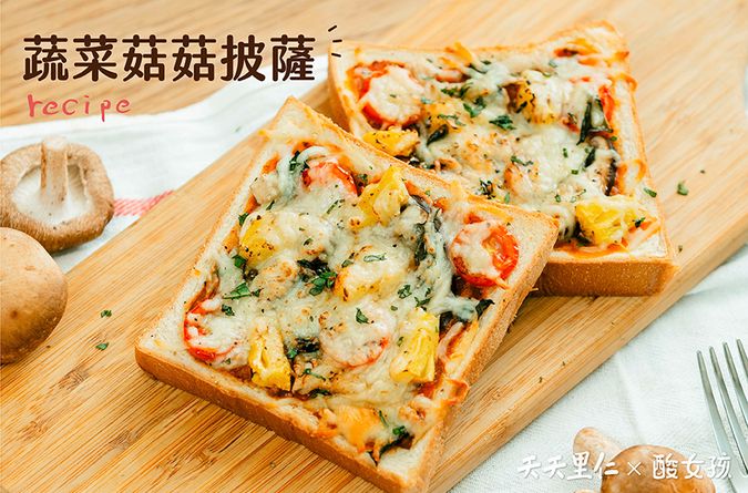 蔬菜菇菇披薩
