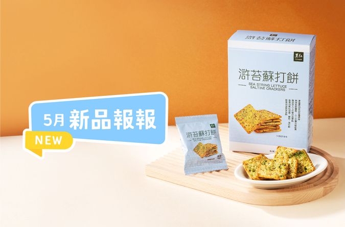 5月新品報報