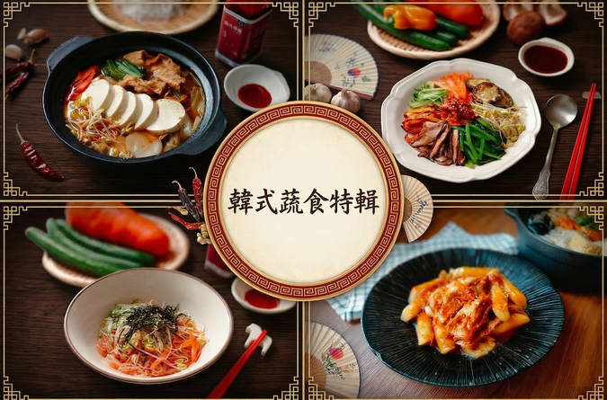 一匙辣醬點亮桌上旬味｜四款必學的道地低碳韓式料理