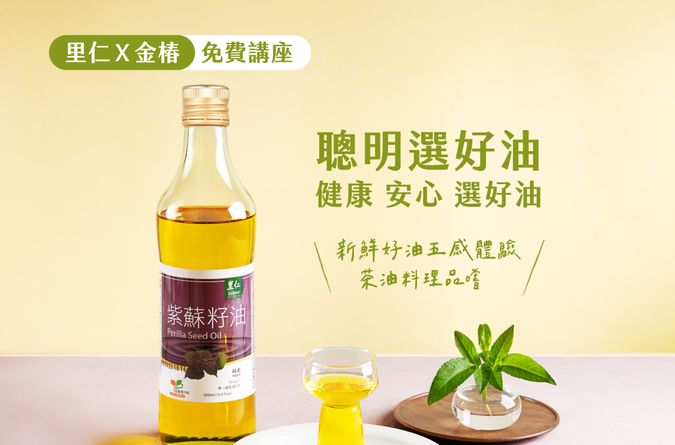 土地學堂 | 健康安心選好油