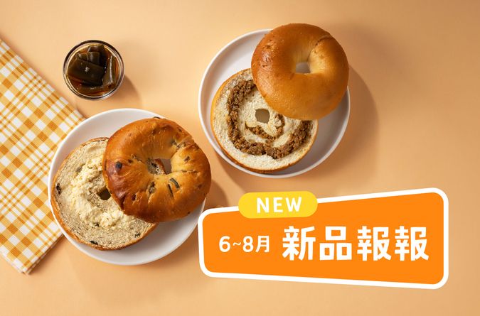 6~8月里仁新品一次看