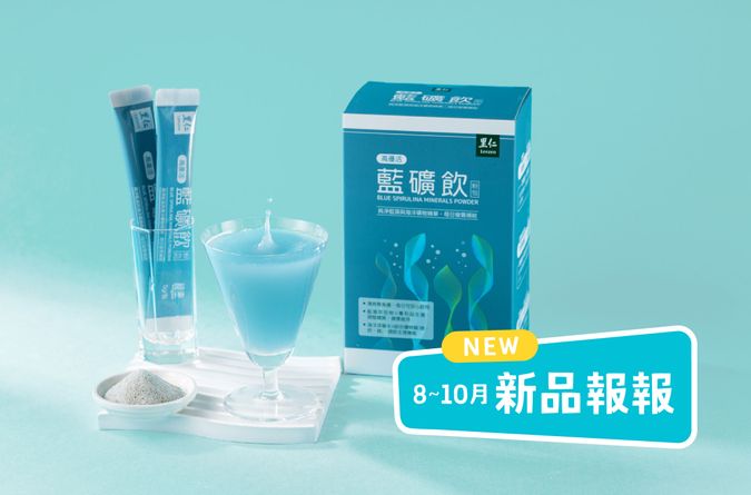 9~11月里仁新品一次看