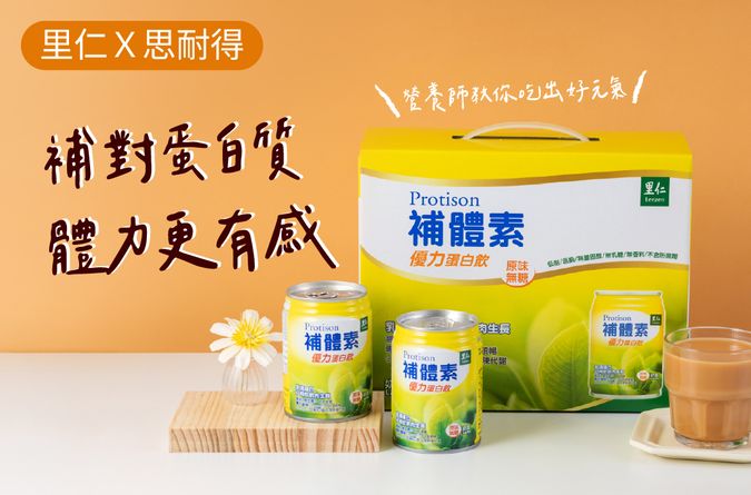 【土地學堂】補對蛋白質，體力更有感！營養師教你吃出好元氣