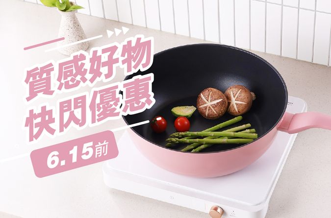 5月快閃好物推薦
