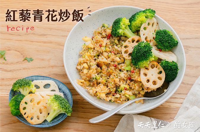紅藜青花炒飯