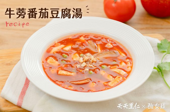 牛蒡蕃茄豆腐湯