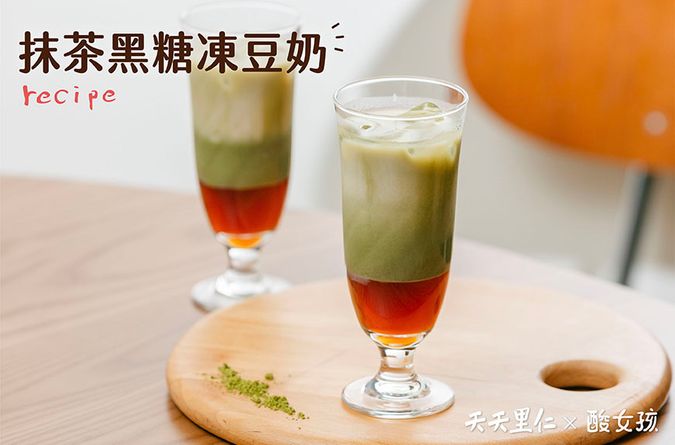 抹茶豆奶黑糖凍飲