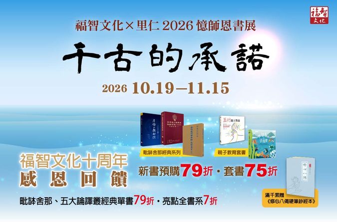2026憶師恩書展