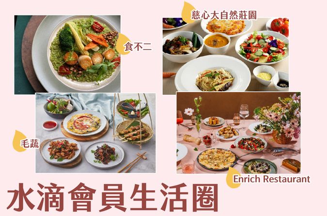 水滴會員生活圈專屬好康