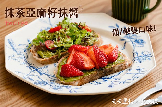 抹茶風味亞麻籽抹醬