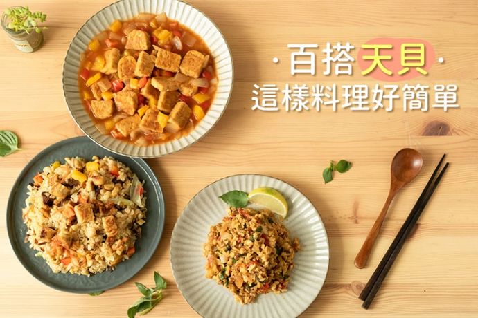 來試試「天貝」，素食者的B12、蛋白質優選！