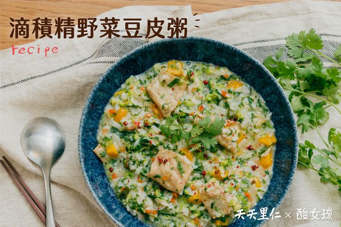 滴積精野菜豆皮粥