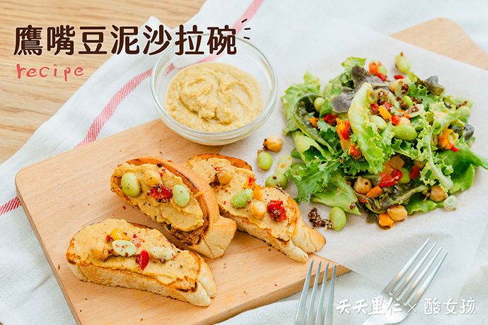 鷹嘴豆泥沙拉碗