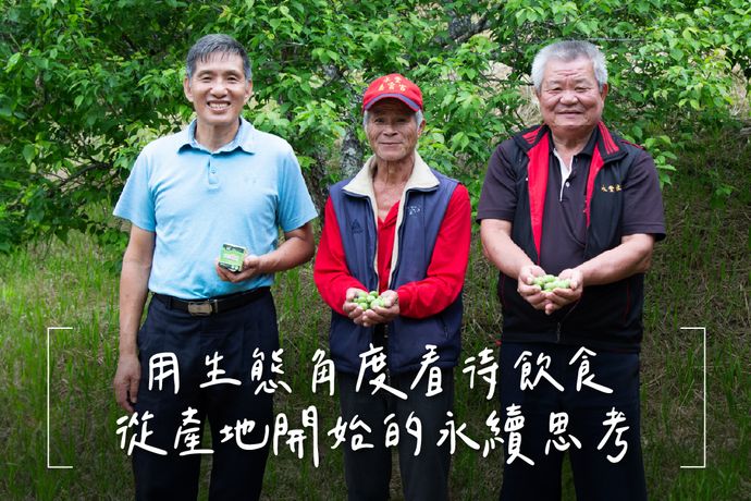 「覺林」用生態角度看待飲食　從產地開始的永續思考