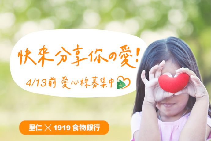 2025「里仁粽心意，依舊暖人心」 - 愛心粽募集活動即將開始