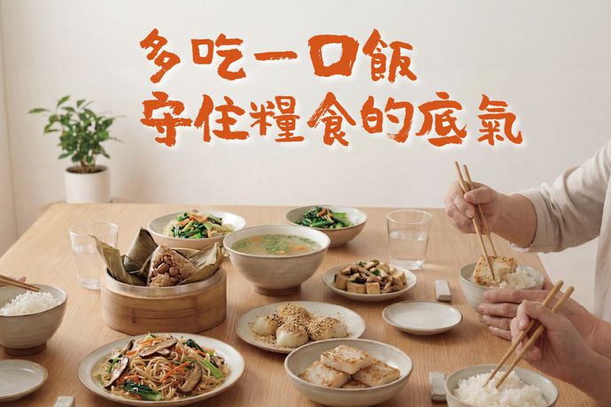 多吃一口飯   守住糧食的底氣