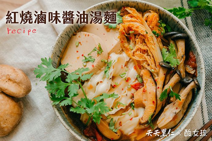 紅燒滷味醬油湯麵