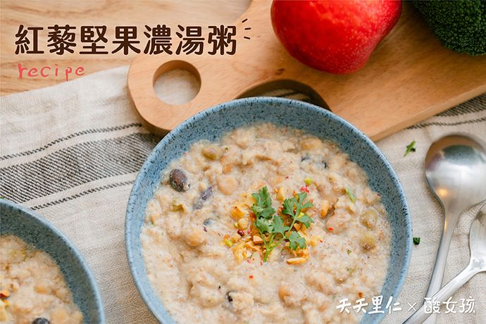 紅藜堅果濃湯粥