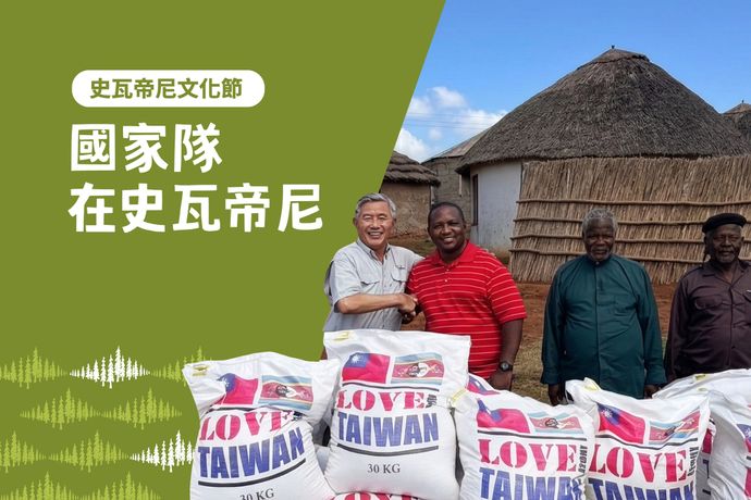 國家隊在史瓦帝尼【里仁史瓦帝尼文化節】