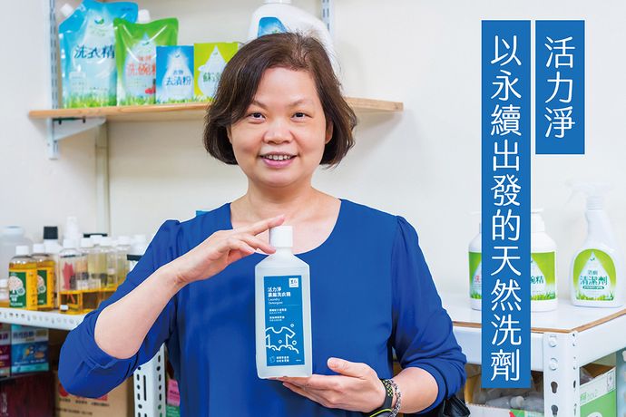 活力淨用天然洗劑守護環境 從成分到包裝的永續考量