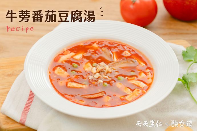 牛蒡蕃茄豆腐湯