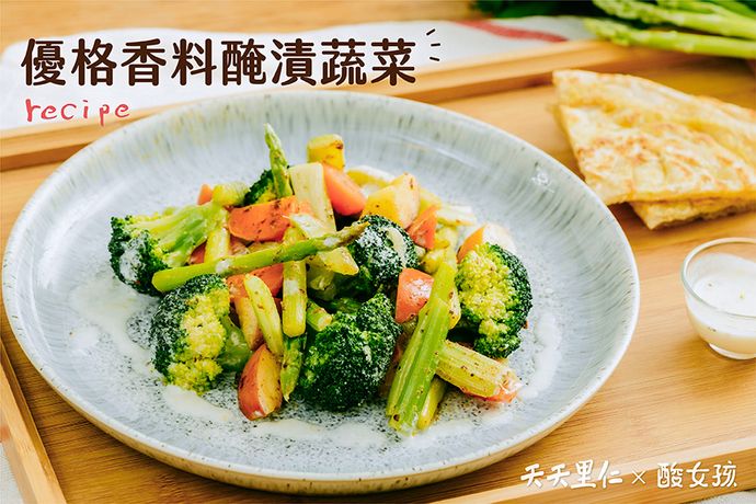 優格香料醃漬蔬菜