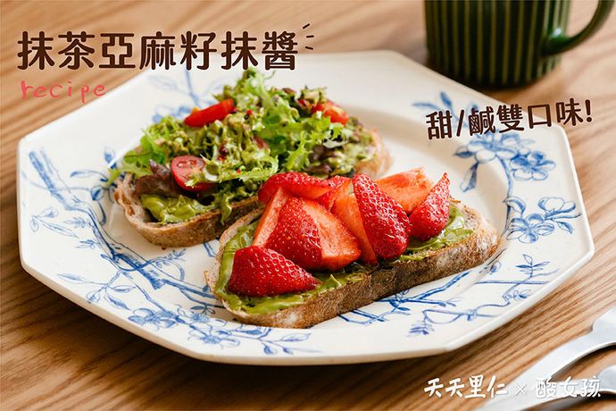 抹茶風味亞麻籽抹醬