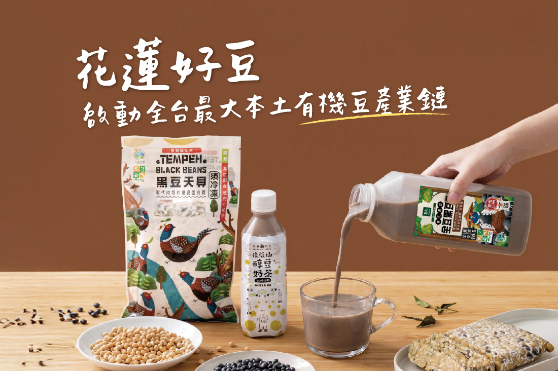 「花蓮好豆」啟動全台最大本土有機豆產業鏈