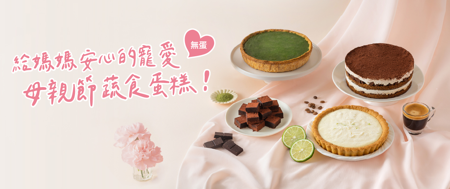 2026母親節蛋糕