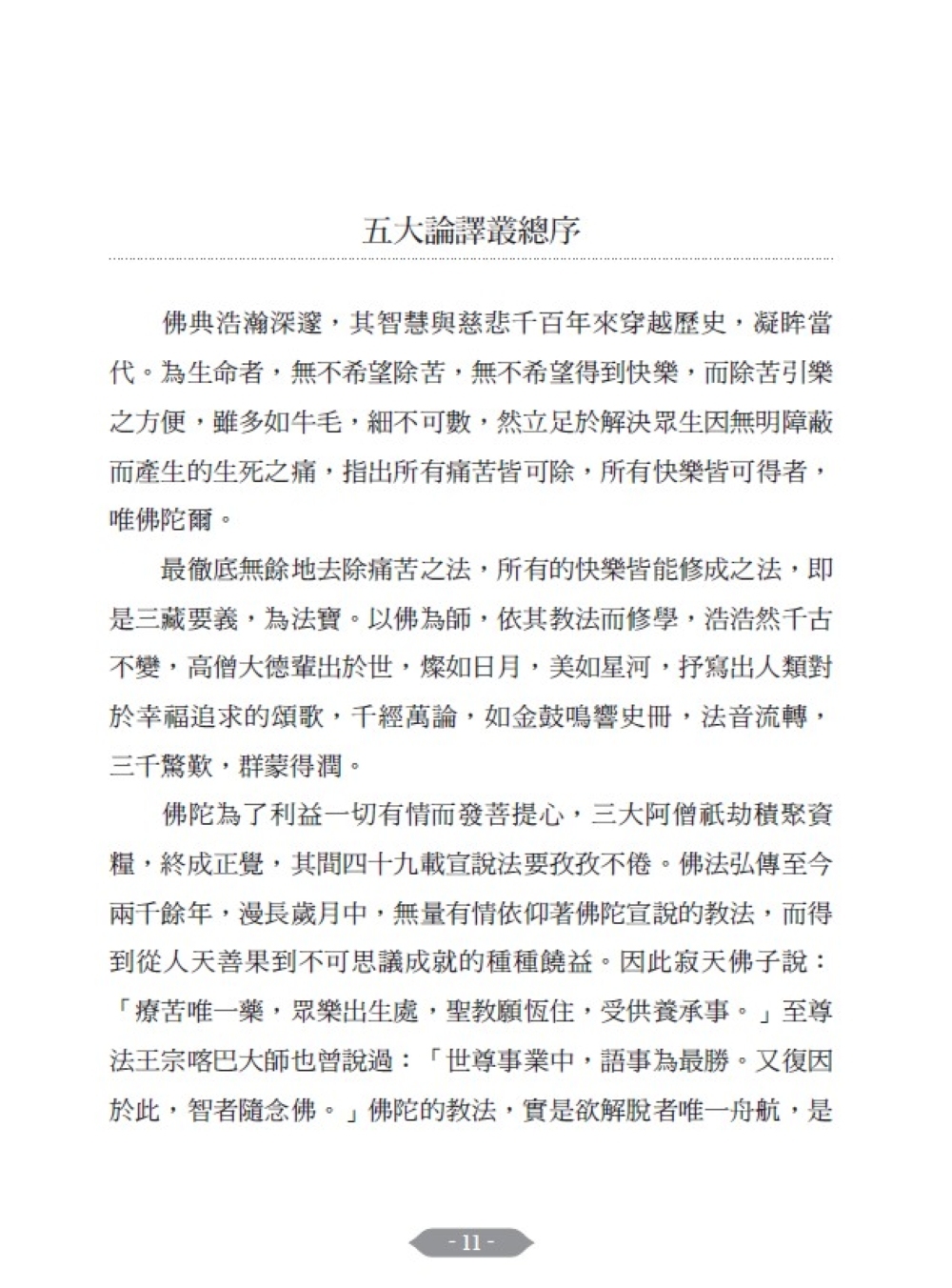 福智文化地道建立‧三乘莊嚴甚深引導筆記(預購)