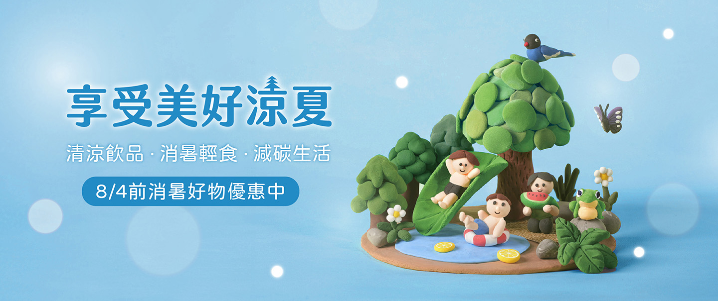 2025涼夏輕食季