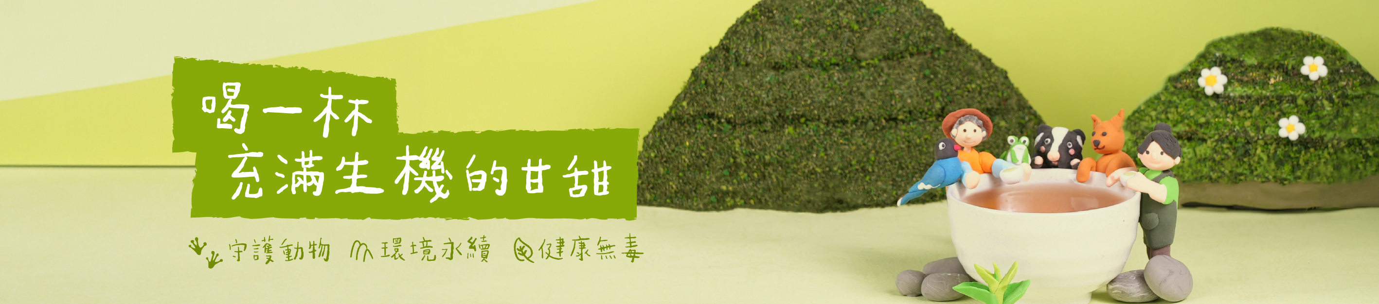 生態茶咖啡
