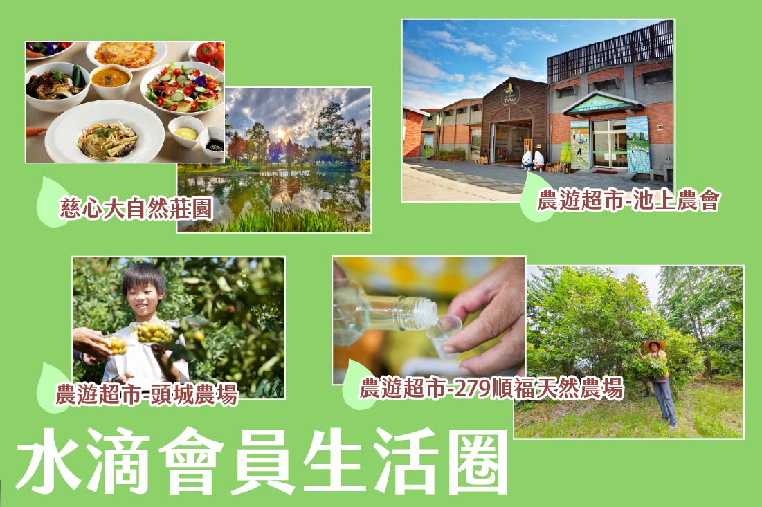 水滴會員生活圈專屬好康