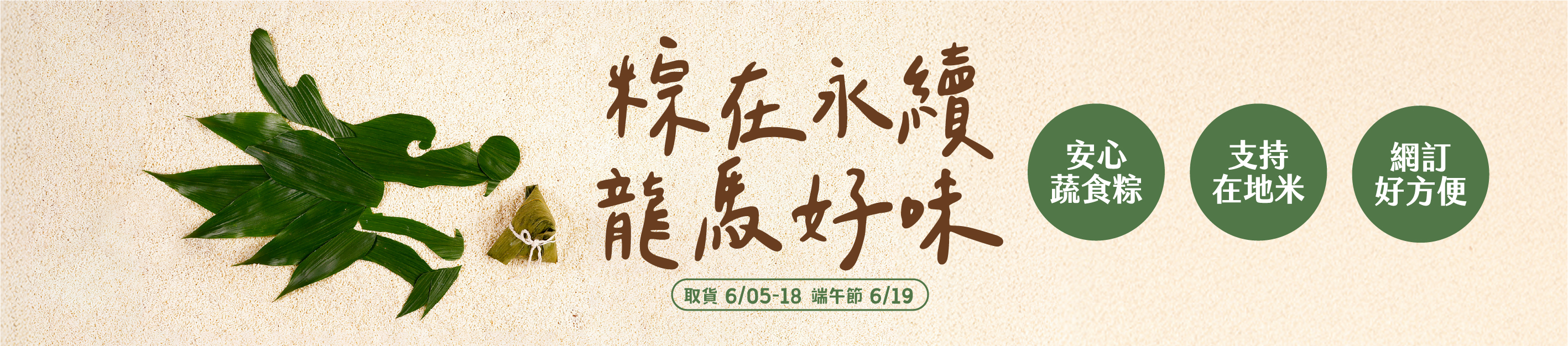 端午粽預購優惠