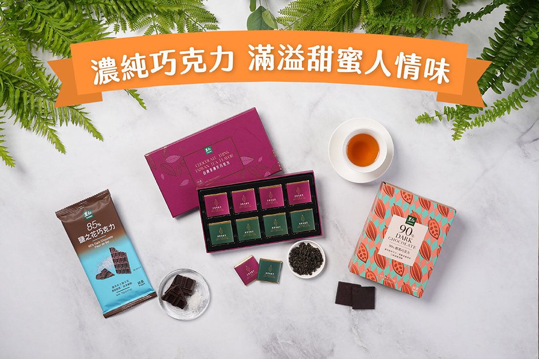 濃純巧克力 滿溢甜蜜人情味