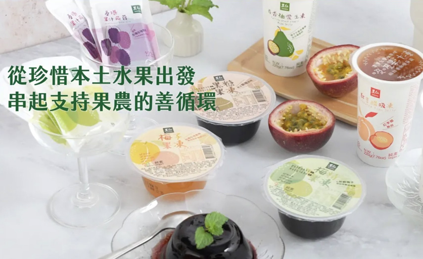 堅持用本土水果  為台灣物產盡一份心