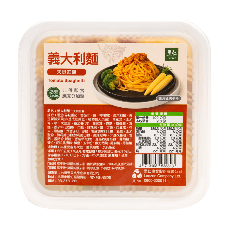里仁義大利麵-天貝紅醬