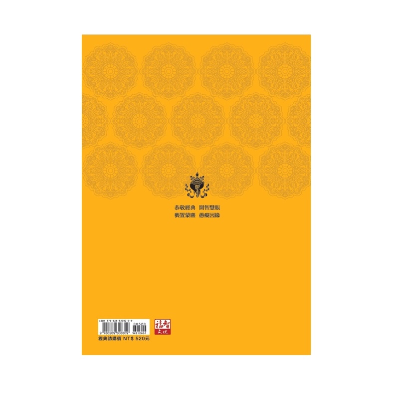 福智文化道次第略義釋論合刊(預購)